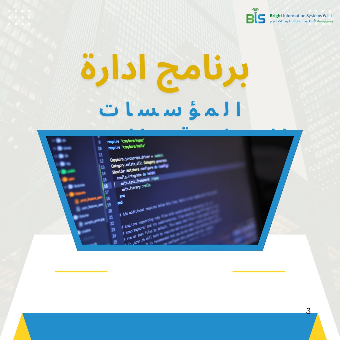 برنامج-ادارة-المؤسسات-التجارية-والتوريد